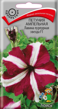 Петуния ампельная Лавина пурпурная звезда F1 (10 шт) /Поиск/