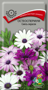 Остеоспермум Смесь окрасок (0,1 г) /Поиск/