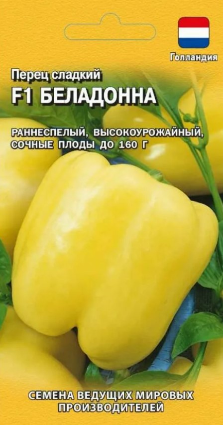 Перец сладкий Беладонна F1 (5шт Голландия) /Гавриш/ Новинка 19 года