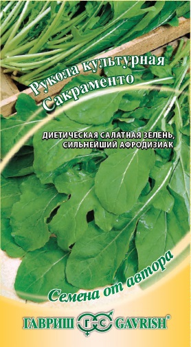 Рукола (индау) культурная Сакраменто 1г /Гавриш/