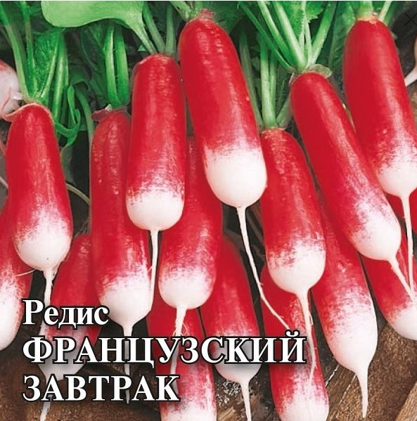Редис Французский завтрак 50г /Гавриш/