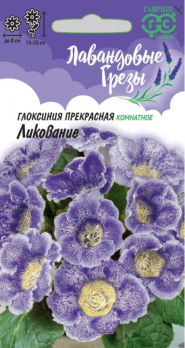 Глоксиния Ликование 5шт /Гавриш/ Серия Лавандовые грезы