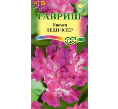 Ипомея Леди Флер махровая /Гавриш/