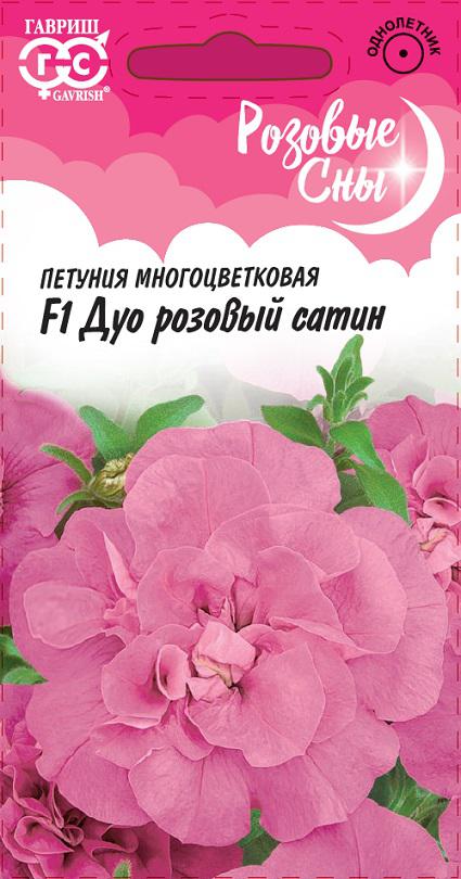 Петуния махровая Дуо Розовый сатин F1 10шт /Гавриш/ Серия Розовые сны
