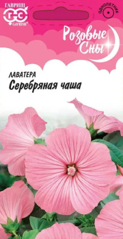 Лаватера Серебряная чаша /Гавриш/ Серия Розовые сны