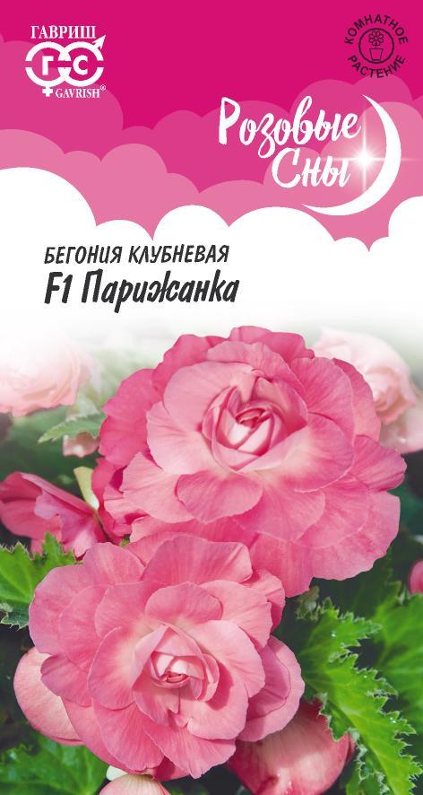 Бегония клубневая ампельная Парижанка F1 4шт /Гавриш/ Серия Розовые сны
