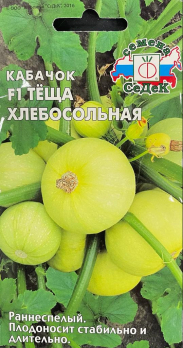 Кабачок Теща Хлебосольная F1 /Cедек/