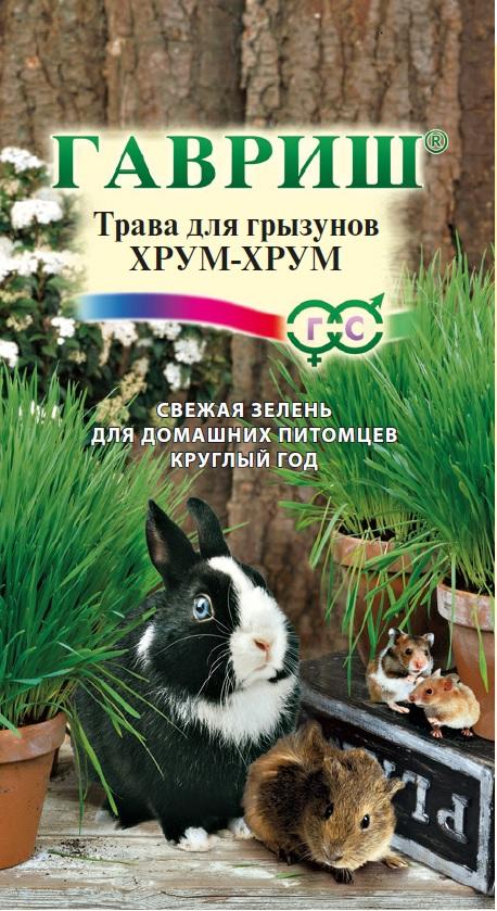 Трава для грызунов Хрум-хрум 10г /Гавриш/
