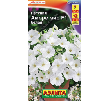 Петуния Аморе Мио белая F1 7шт /Аэлита/ PanAmerican Seed