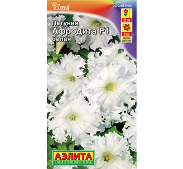 Петуния крупноцветковая Афродита белая F1 /Аэлита/ Cerny
