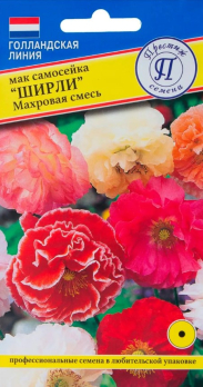 Мак самосейка Ширли Махровая смесь 0,1г /Престиж/