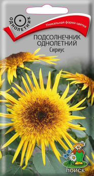 Подсолнечник однолетний Сириус (0,3 г) /Поиск/