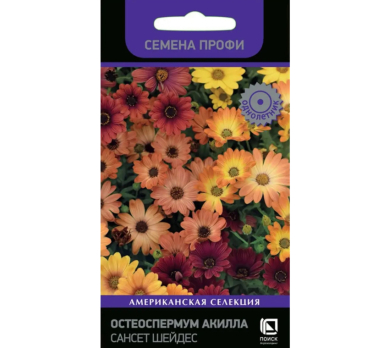 Остеоспермум Акилла Сансет Шейдес (5шт) /Поиск/ Семена профи