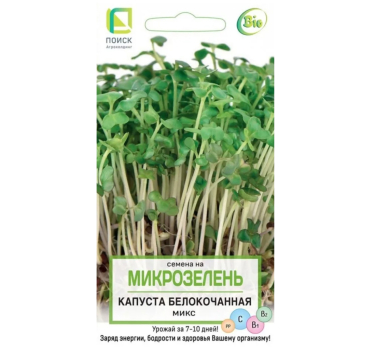 Микрозелень Капуста Белокочанная Микс (5 г) /Поиск/