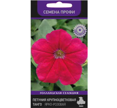 Петуния крупноцветковая Танго Ярко-розовая (15 шт) /Поиск/ Семена профи