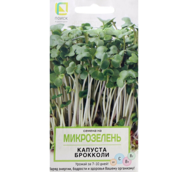 Микрозелень Капуста Брокколи (5 г) /Поиск/