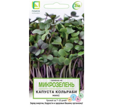 Микрозелень Капуста Кольраби Микс (5 г) /Поиск/