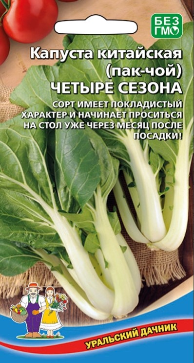 Капуста китайская Пак-чой Четыре сезона /Уральский дачник/