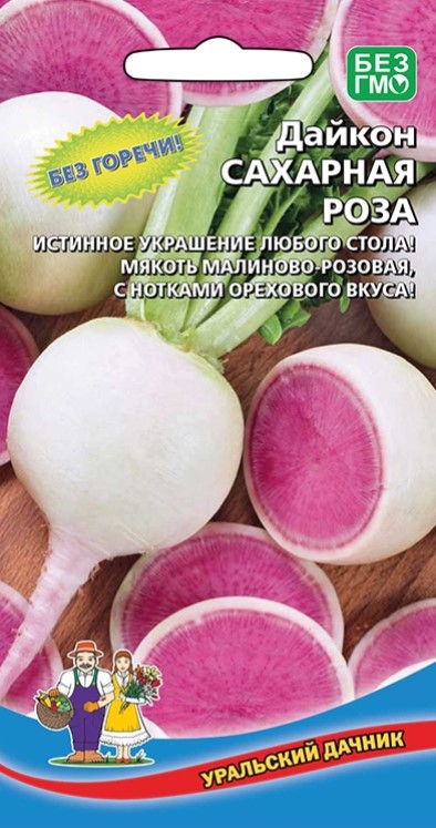 Дайкон Сахарная Роза /Уральский дачник/