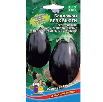Баклажан Блэк Бьюти /Уральский дачник/