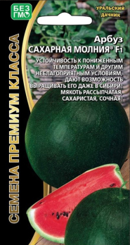 Арбуз Сахарная молния F1 /Уральский дачник/