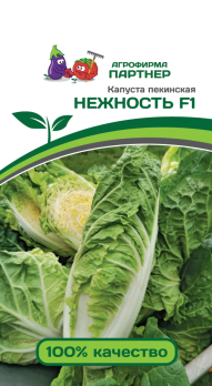 Капуста пекинская Нежность F1 (0,5г) /Партнер/