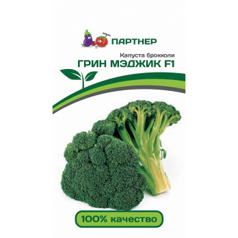 Капуста брокколи Грин Мэджик  F1 (10шт) /Партнер/