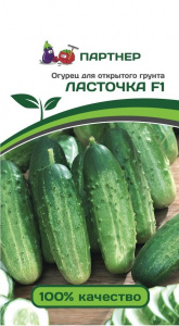 Огурец Ласточка F1 (1г) /Партнер/