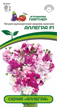 Петуния махровая срезочная Аллегра F1 (5шт) /Партнер/