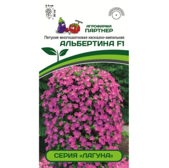 Петуния Лагуна Альбертина F1 многоцветковая (мини) каскадная (5шт) /Партнер/