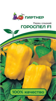 Перец сладкий Гороспел F1 (5шт) /Партнер/