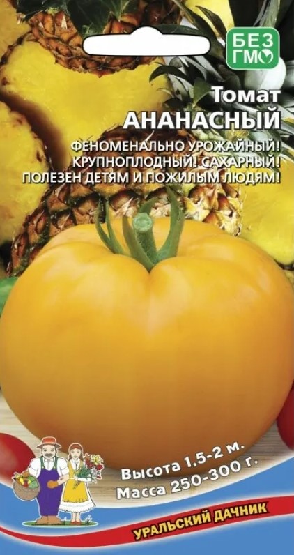 Томат Ананасный /Уральский дачник/