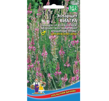 Эспарцет Виагра /Уральский дачник/