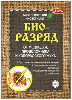 Биоразряд 20г /Ортон/ Биологический инсектицид