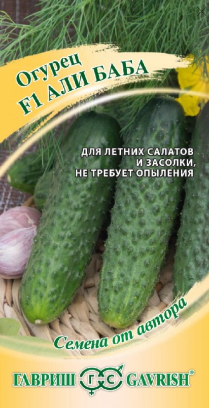 Огурец Али-Баба 10шт /Гавриш/