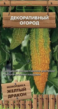 Момордика Желтый дракон (3 шт) /Поиск/ Декоративный огород
