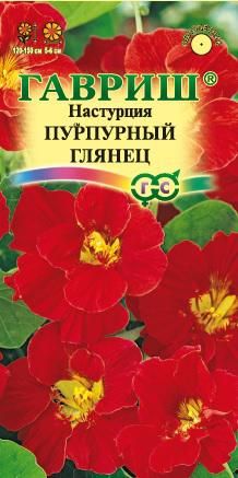 Настурция махровая Пурпурный глянец /Гавриш/