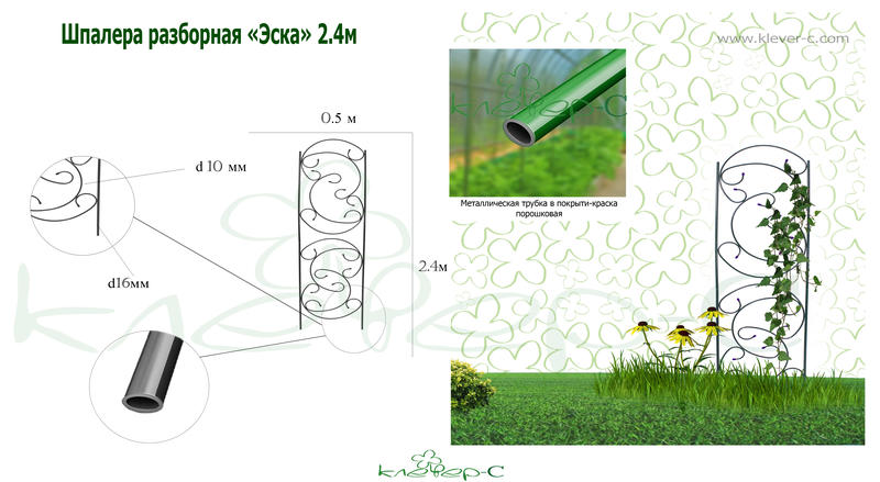 Шпалера разборная Эска 2.4м /Клеверс/