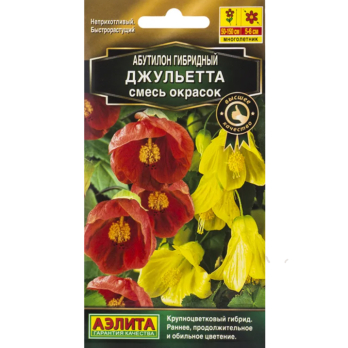 Абутилон гибридный Джульетта смесь сортов /Аэлита/