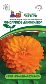Цинния Мандариновый конфитюр (5шт) /Партнер/