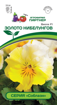 Виола Золото нибелунгов F1 (10шт) /Партнер/ серия Соблазн