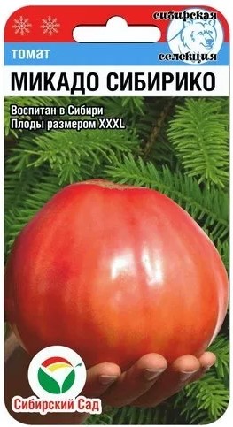 Томат Микадо Сибирико (20шт) /Сибирский сад/