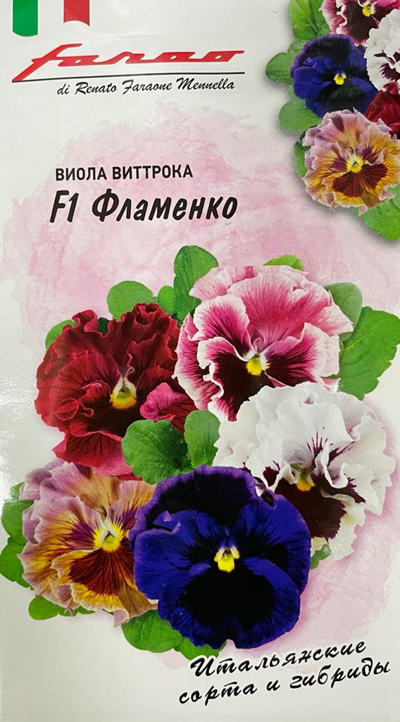 Виола Фламенко F1 Виттрока (анютины глазки) 10шт /Гавриш/