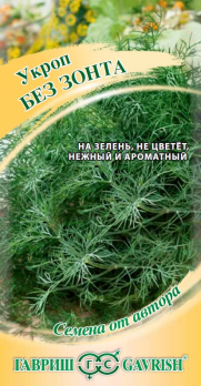 Укроп Без зонта 2,0г Н20 /Гавриш/