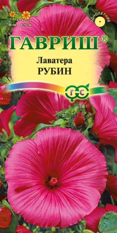 Лаватера Рубин 0,5г /Гавриш/