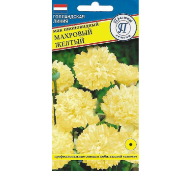 Мак пионовидный Махровый желтый 0,1г /Престиж/
