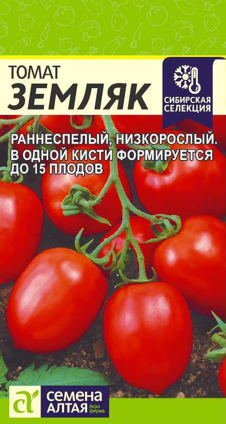 Томат Земляк (0,05г) /Семена Алтая/ Сибирская Селекция