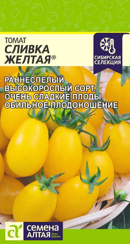 Томат Сливка Желтая (0,05г) /Семена Алтая/ Наша Селекция