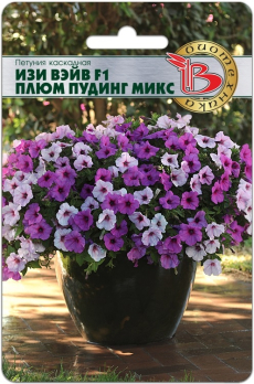 Петуния каскадная Изи Вэйв F1 Плюм Пудинг Микс (5шт) /Биотехника/