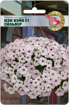 Петуния каскадная Изи Вэйв F1 Сильвер /Биотехника/